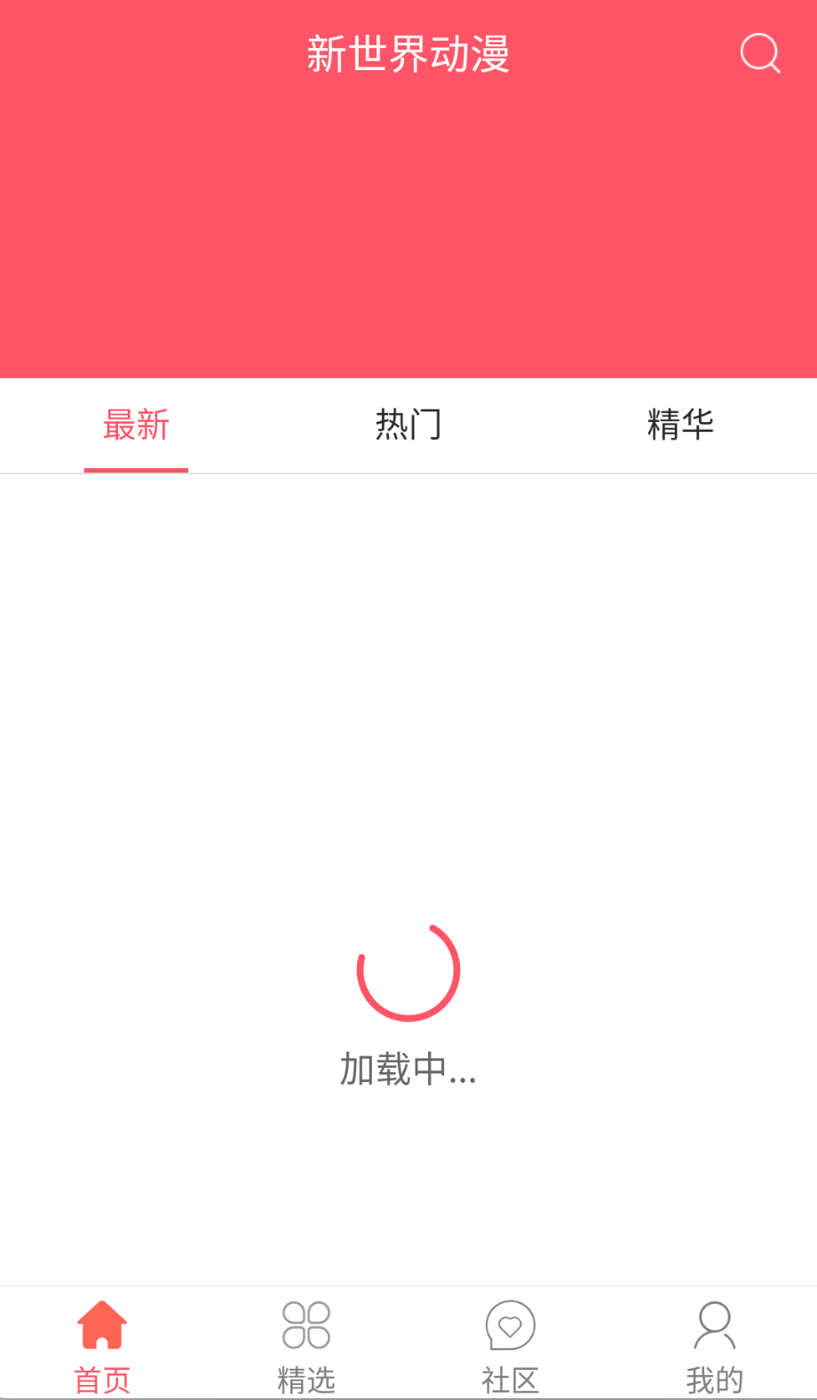 新世界动漫免费版图4