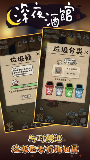 深夜酒馆游戏图4
