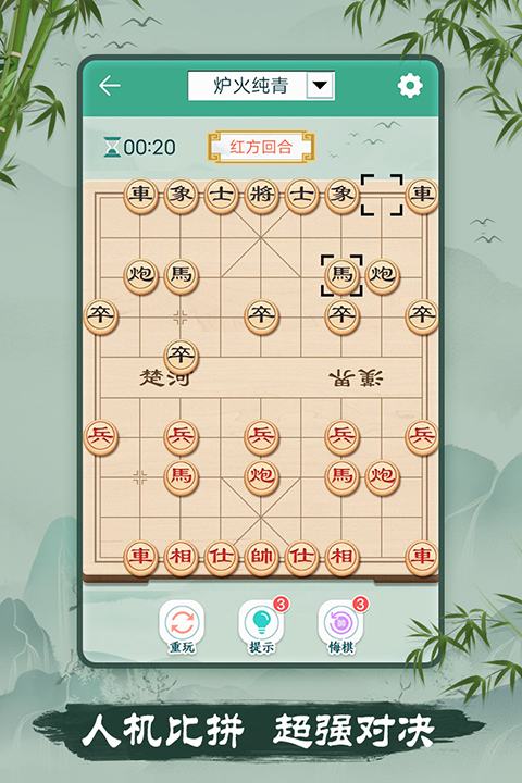象棋图3
