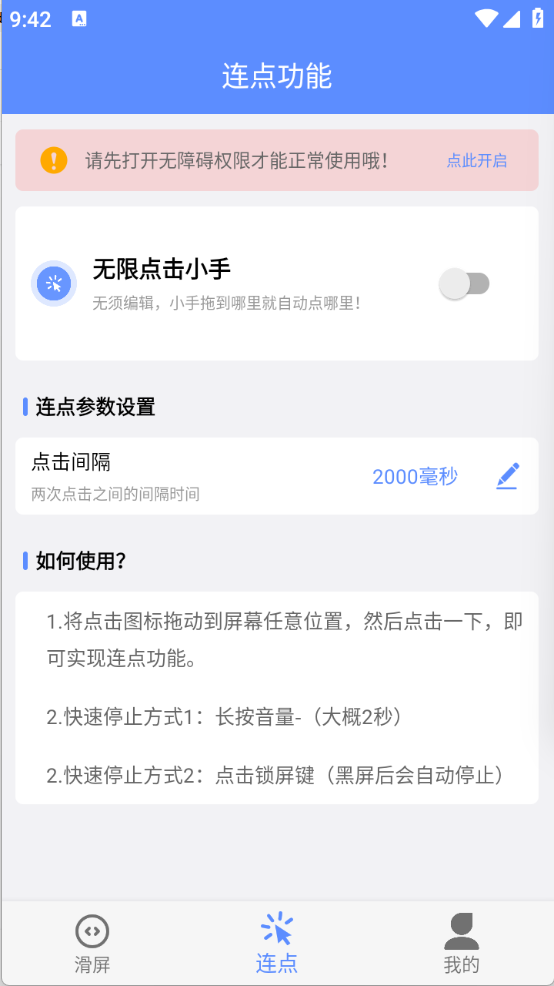 滑屏连点器图2
