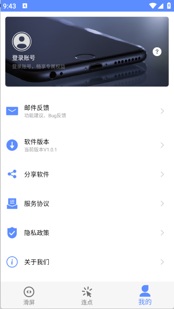 滑屏连点器图4