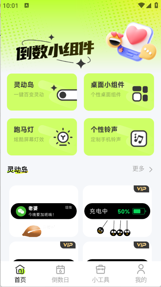 倒数小组件图1