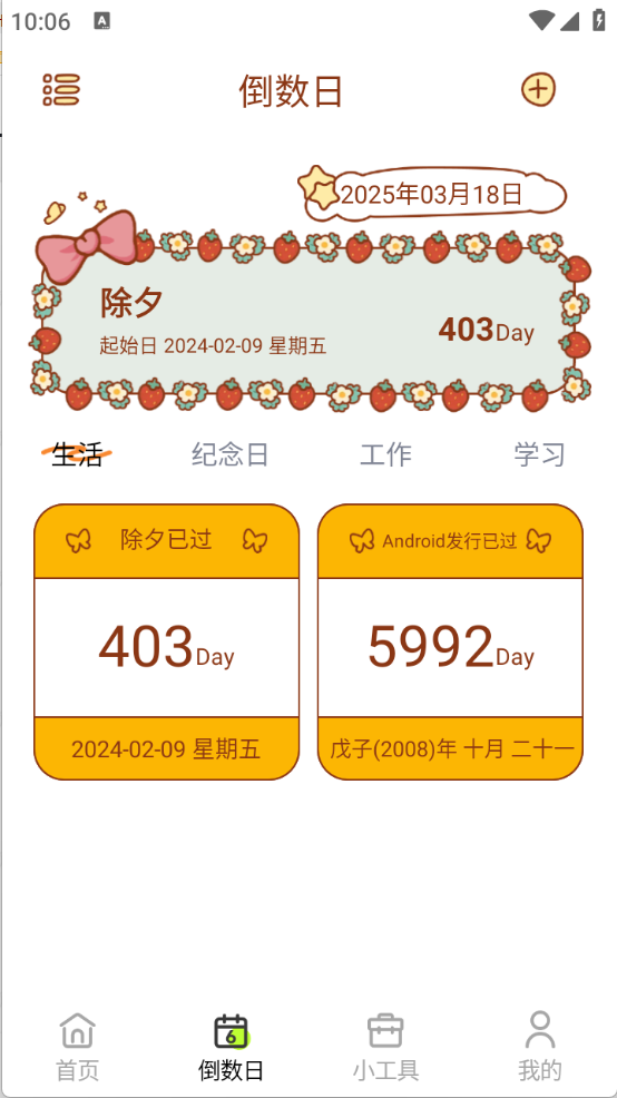 倒数小组件图2
