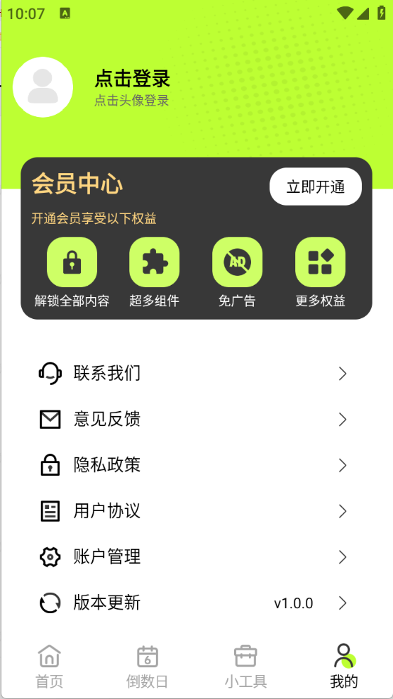 倒数小组件图4