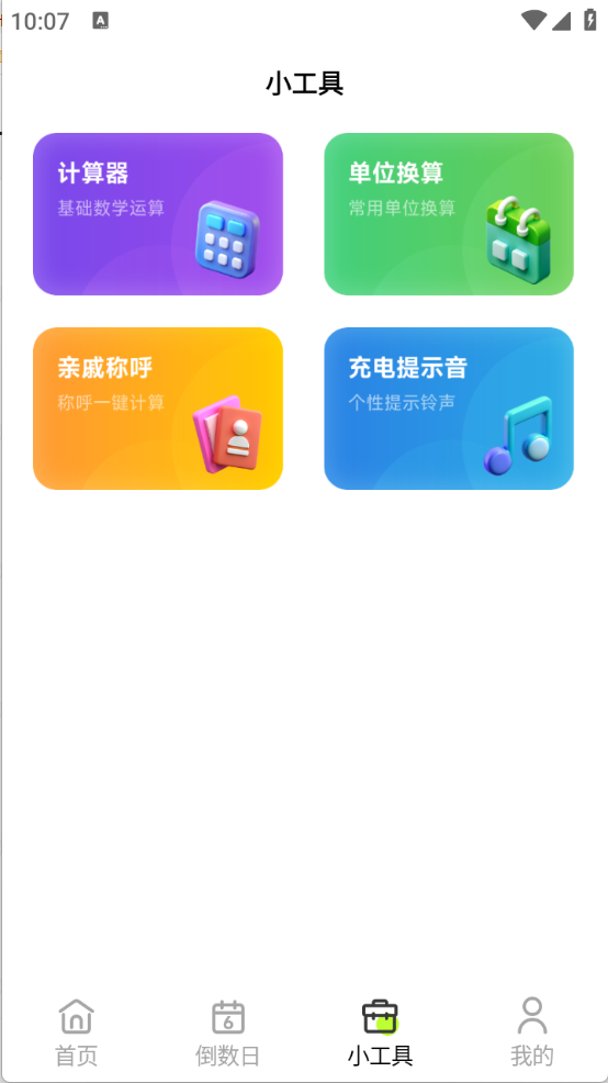 倒数小组件图3