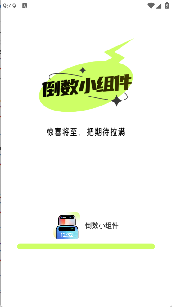 倒数小组件图5