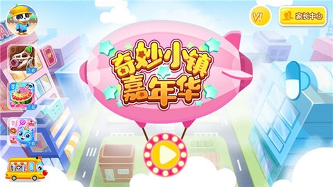 奇妙小镇图1