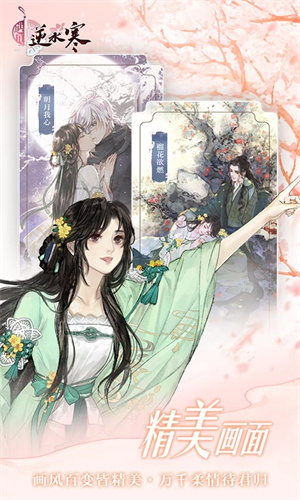 遇见逆水寒直装版图2