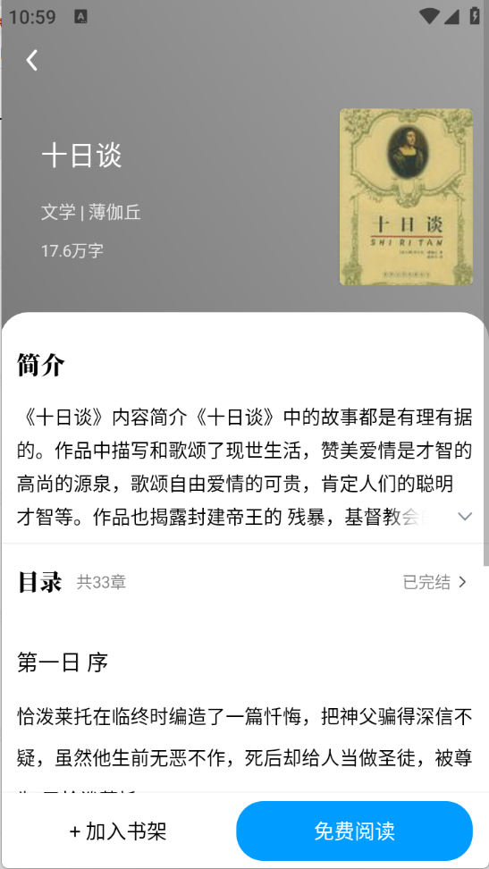 免费追小说图4