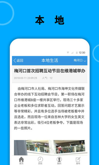 梅河口信息网直装版图3