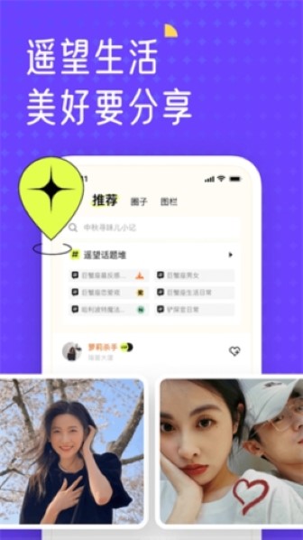 遥望壁纸最新版图1