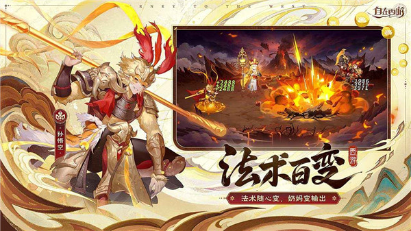 自在西游游戏安装包图1