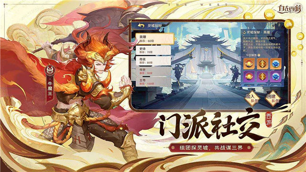 自在西游游戏安装包图4