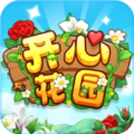 开心花园手游免费版