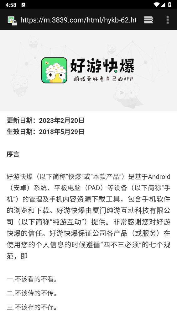 好游快爆手机版图2