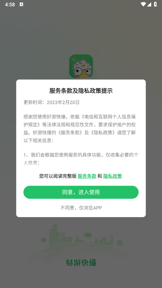 好游快爆手机版图3