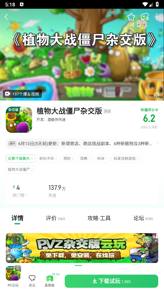 好游快爆手机版图4