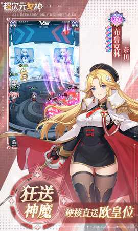 超次元女神内购版图5