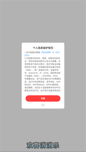 欢喜消消乐图3