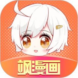 爱飒漫画安卓官方版