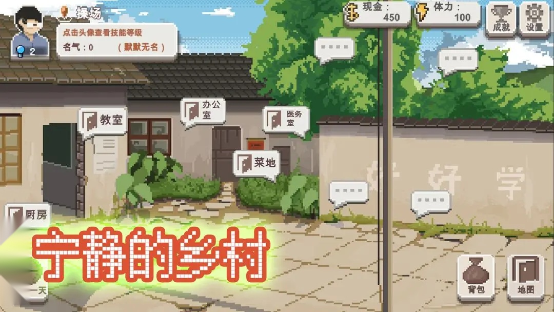 乡村老师最新版图1