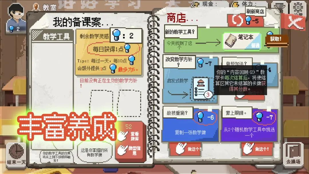 乡村老师最新版图2