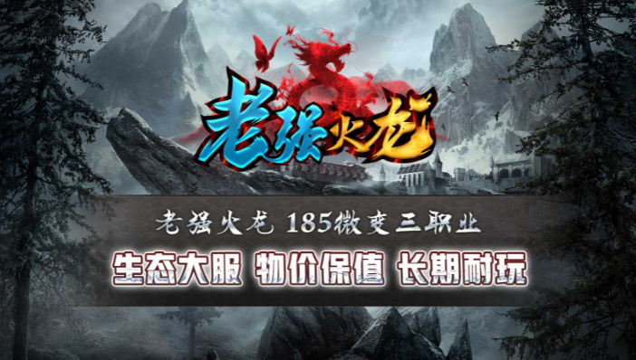 老强火龙图1