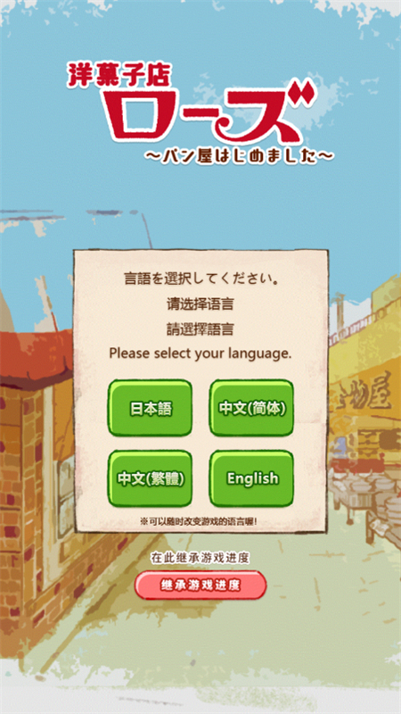 洋果子店rose2正版图1