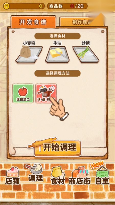 洋果子店rose2正版图2