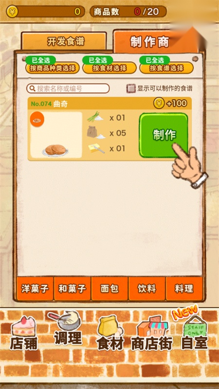 洋果子店rose2正版图3