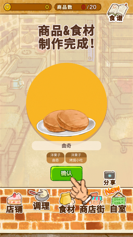 洋果子店rose2正版图4