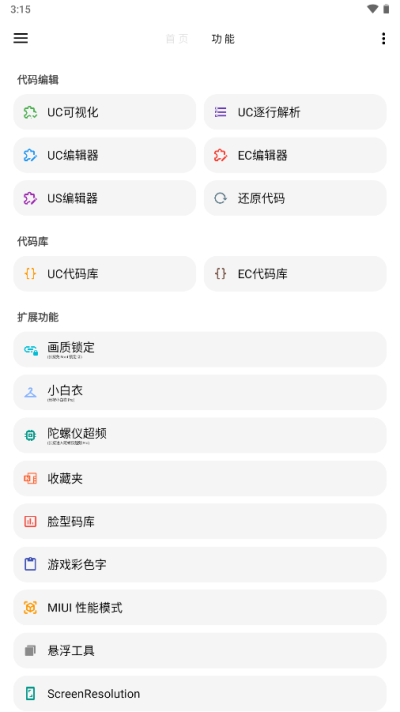 LT画质助手官方最新版图2