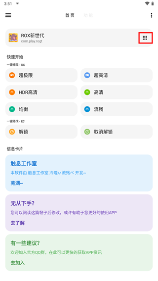 LT画质助手官方最新版图1