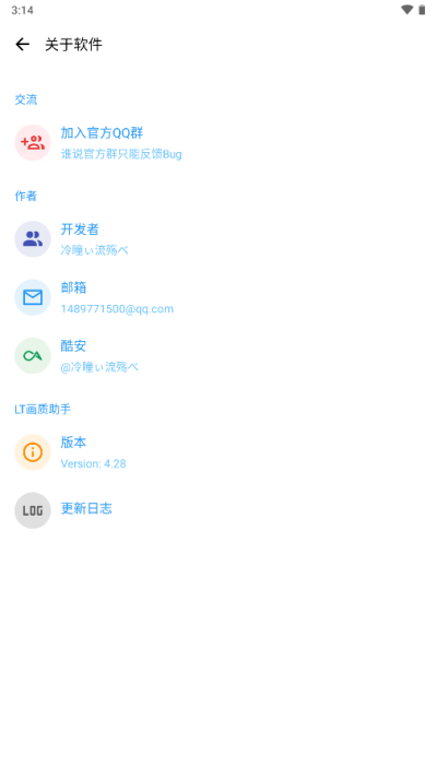 LT画质助手官方最新版图3