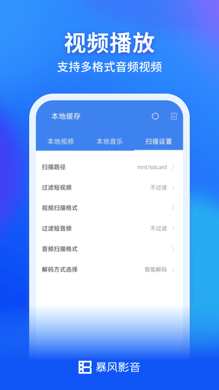 暴风影音播放器安卓直装版图1