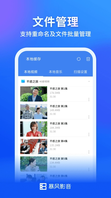 暴风影音播放器安卓直装版图2