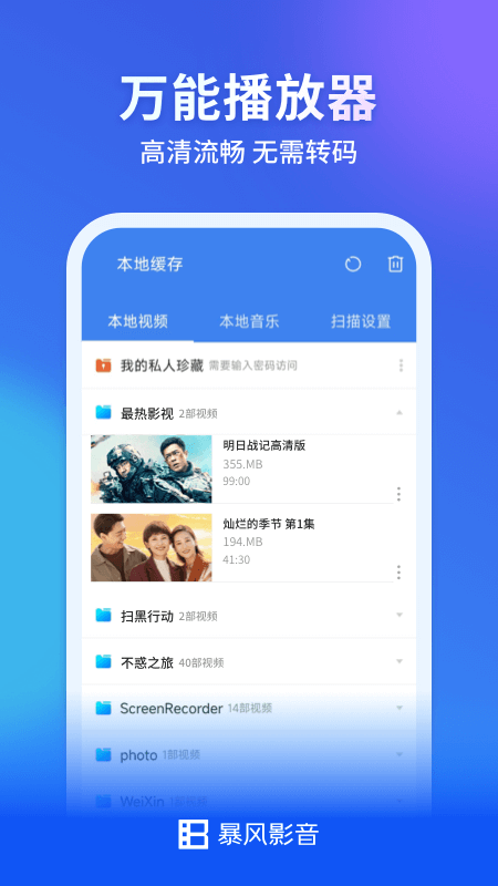 暴风影音播放器安卓直装版图3