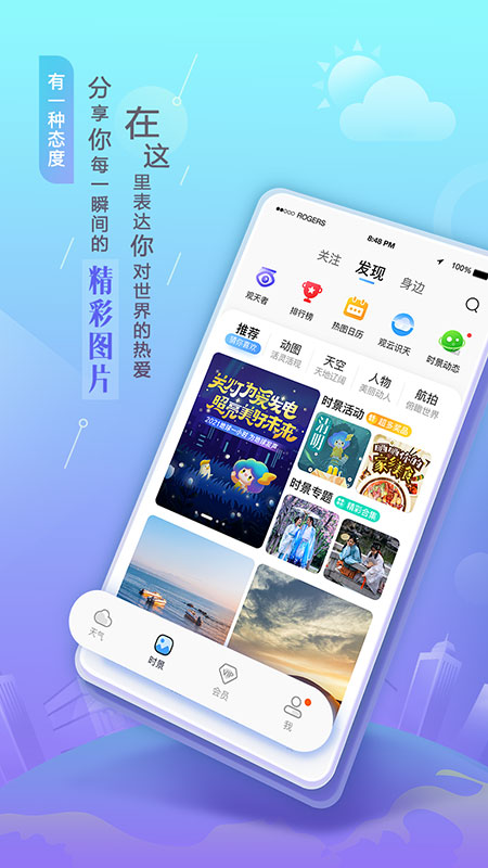 墨迹天气原版图3
