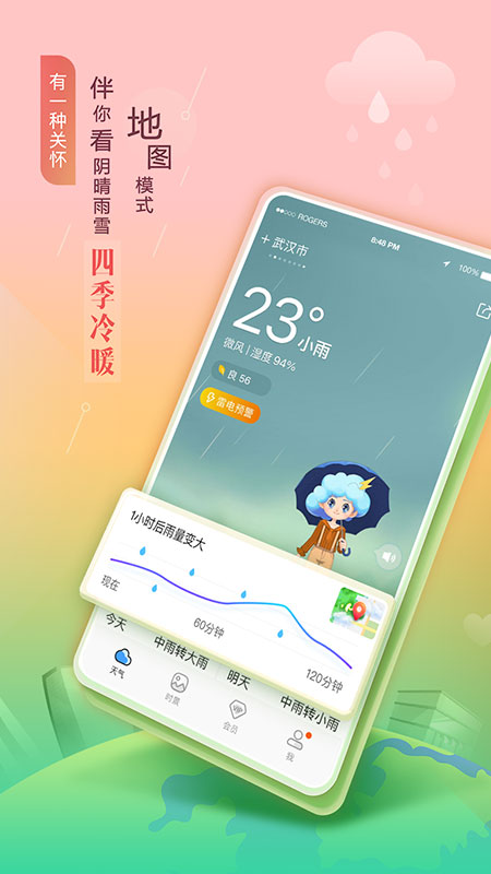 墨迹天气原版图2