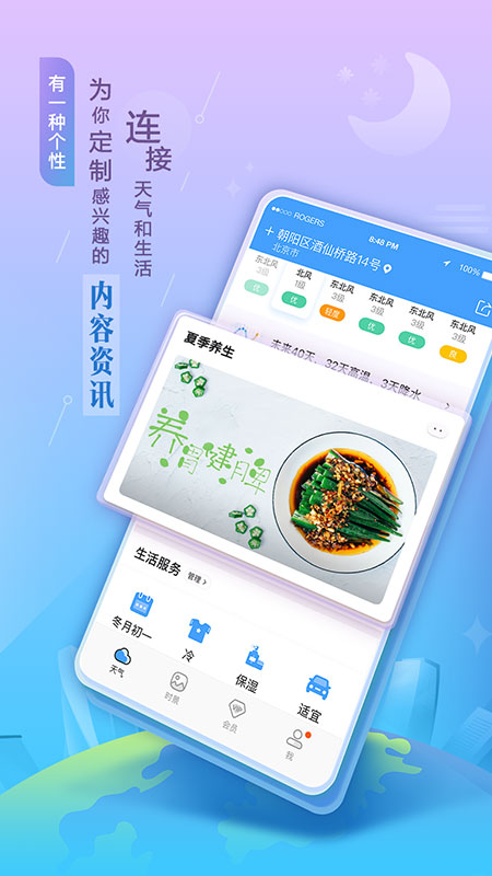 墨迹天气原版图4