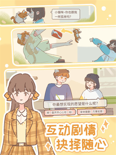 遇见你的猫最新版图3
