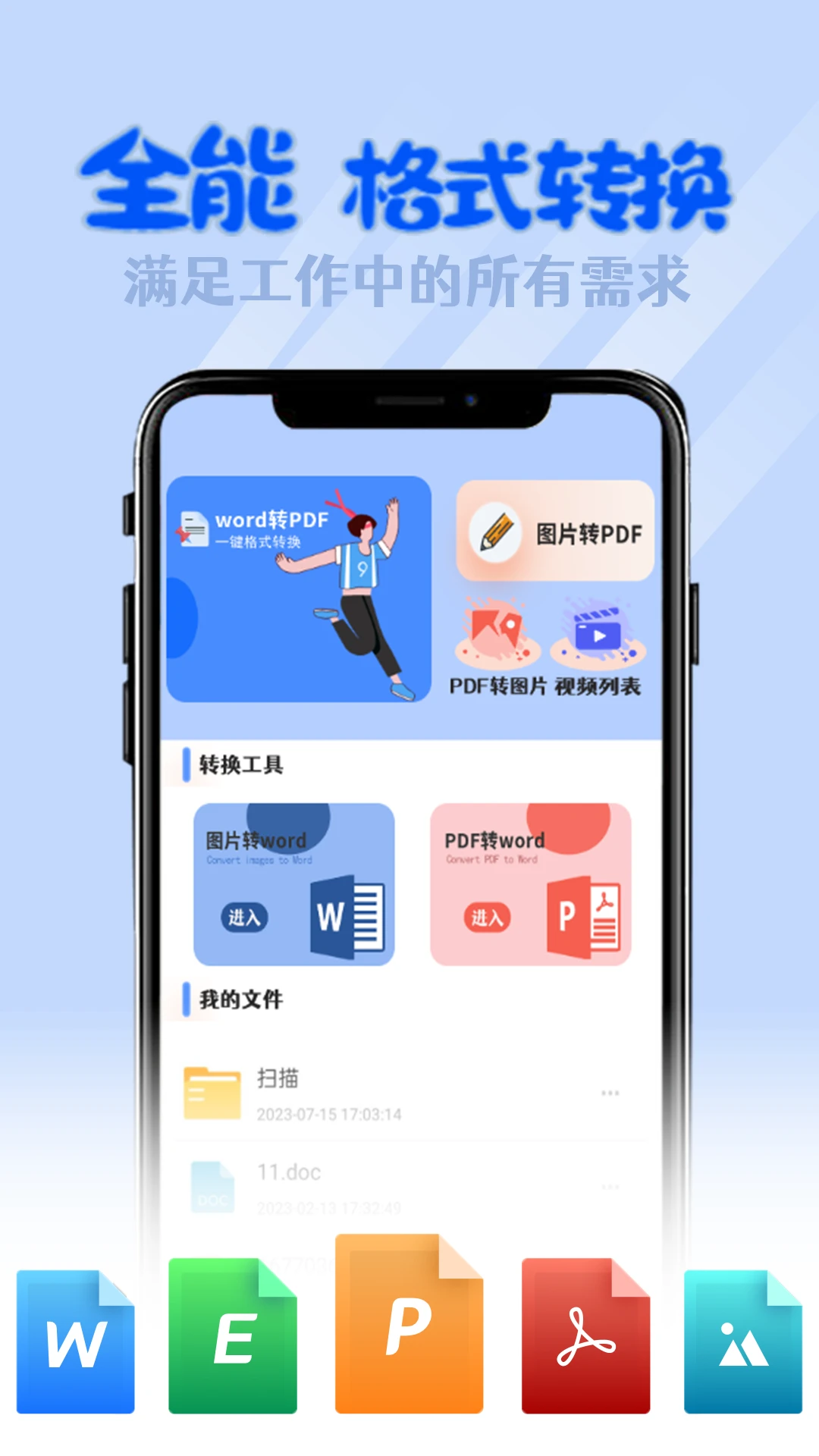 全能格式转换工厂官方最新版图4