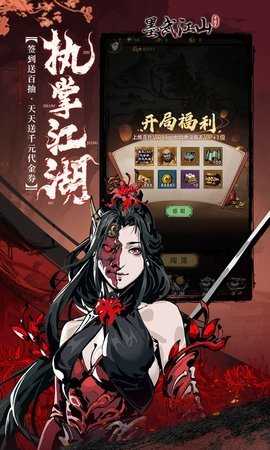 墨武江山内购版图3