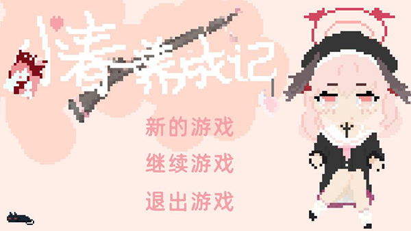 小春养成记游戏图3