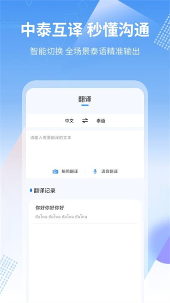 中泰互译手机正版图2