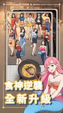 暴走食神图5