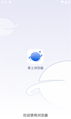 掌上浏览器图1