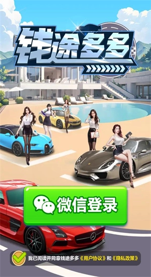钱途多多图2