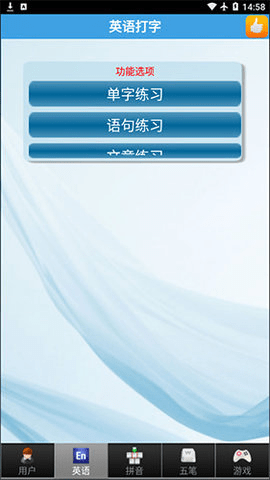 金山打字安卓官方版图1