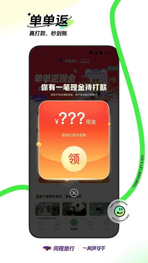 同程旅行手机版图2